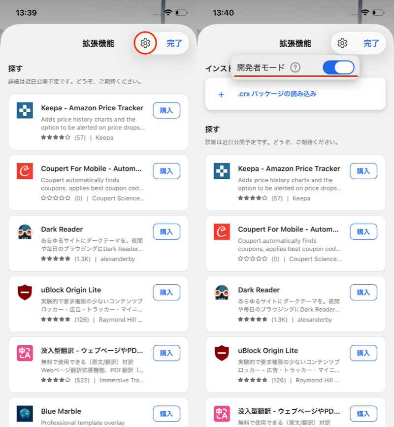 一覧にない拡張機能をインストールする方法3