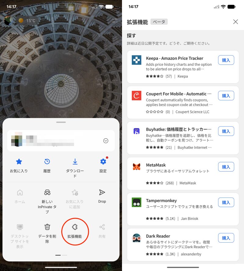 Edgeアドオンを使う1