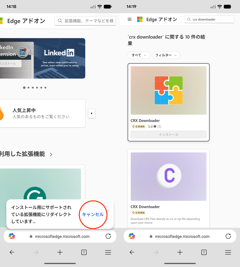 Edgeアドオンを使う2