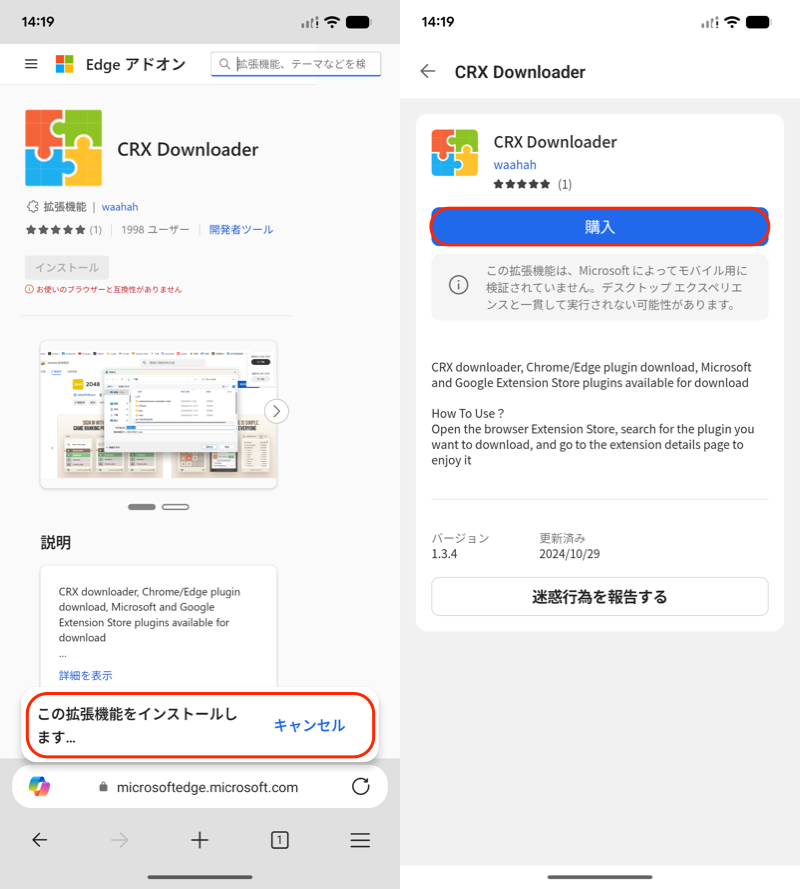 Edgeアドオンを使う3