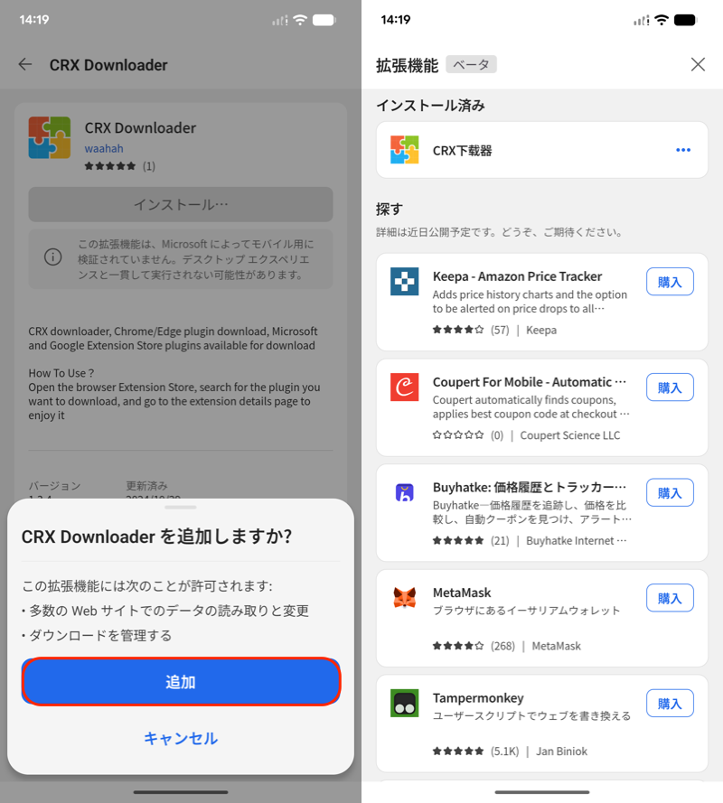 Edgeアドオンを使う4