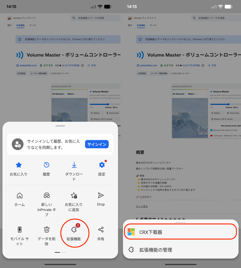 Chrome拡張機能を使う3