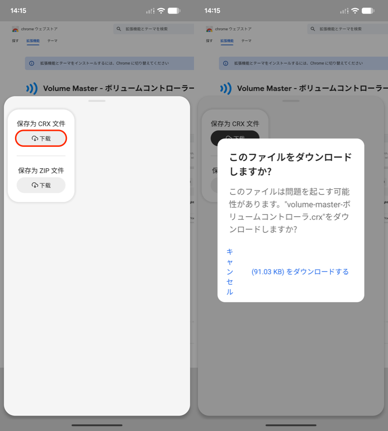 Chrome拡張機能を使う4
