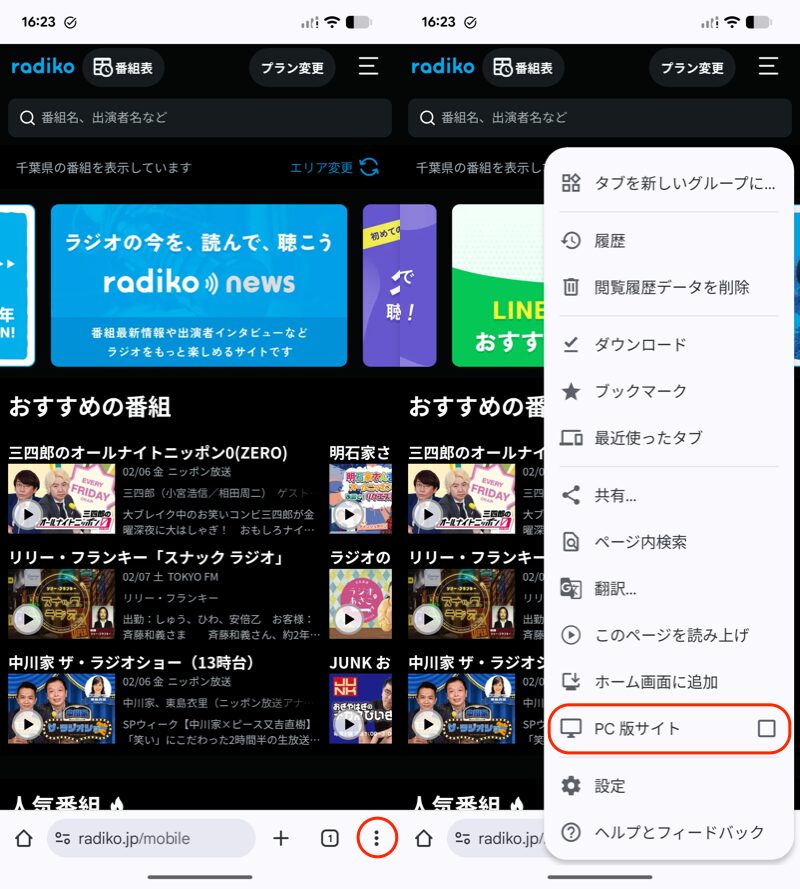 radikoをブラウザで見る方法1