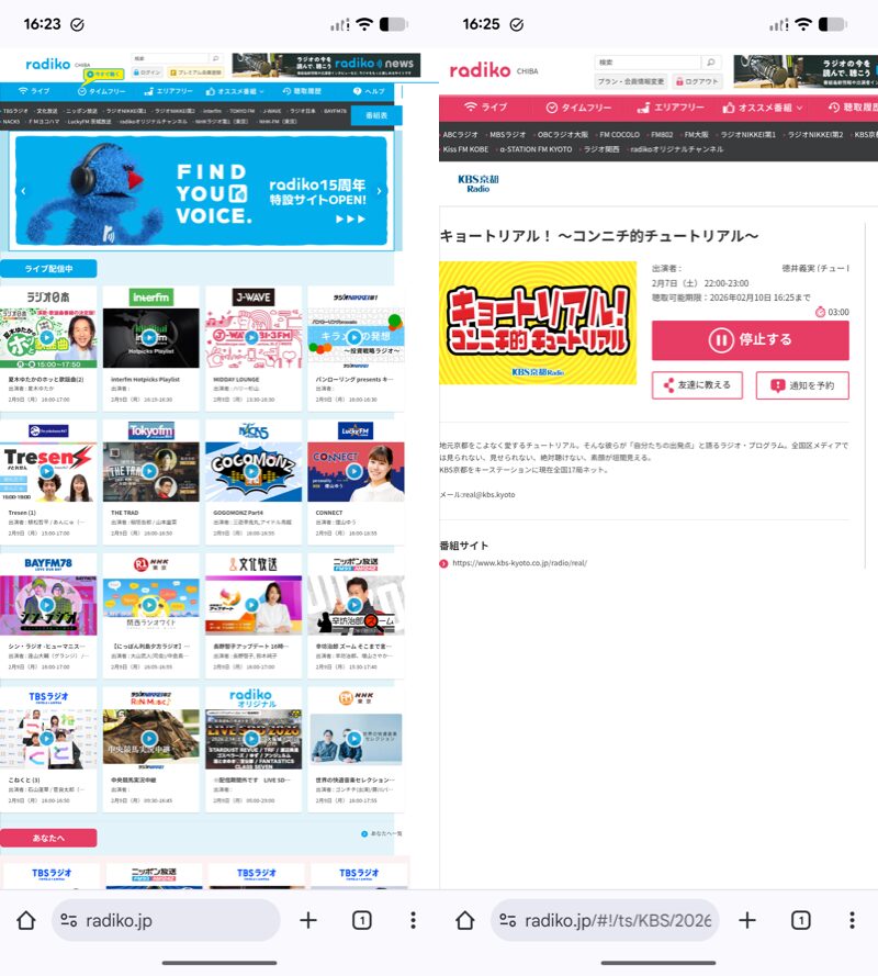 radikoをブラウザで見る方法2