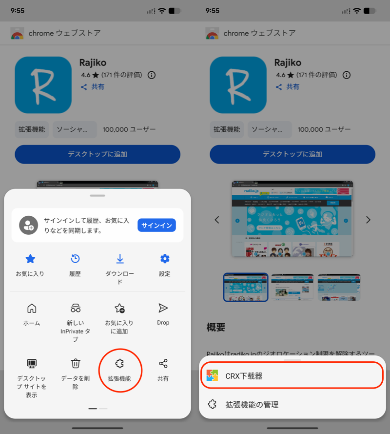 スマホのブラウザ拡張機能でradikoを録音する方法3