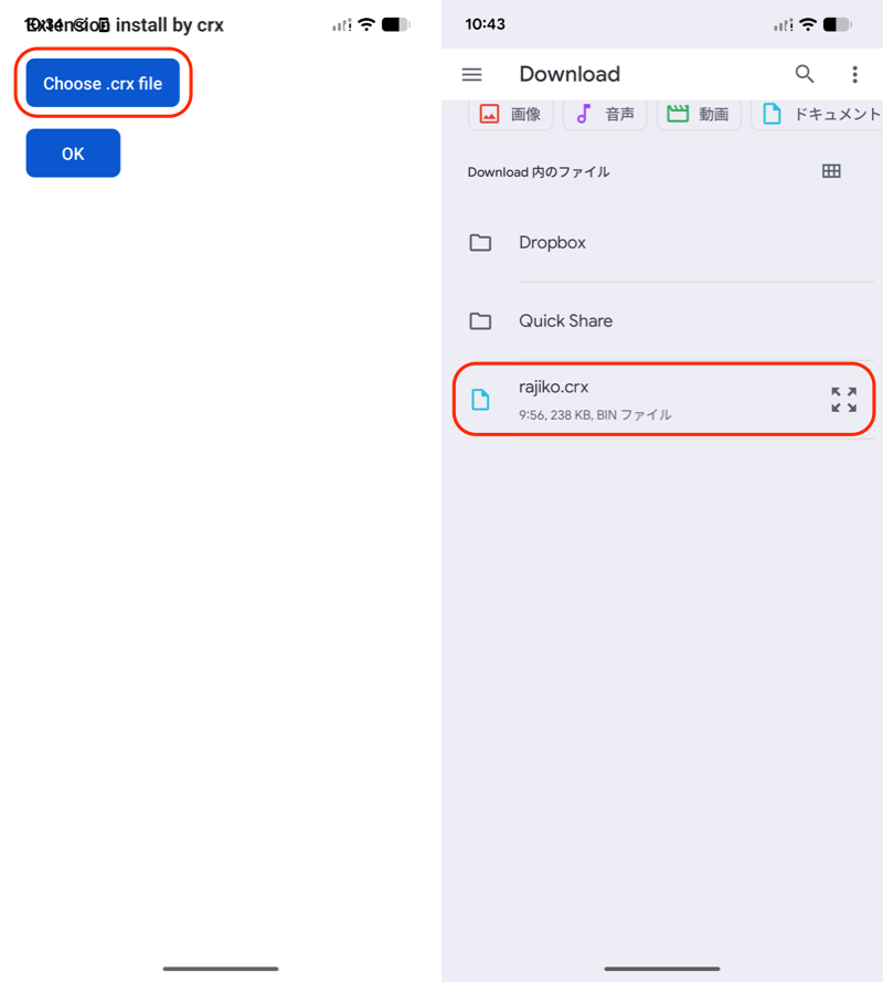スマホのブラウザ拡張機能でradikoを録音する方法8