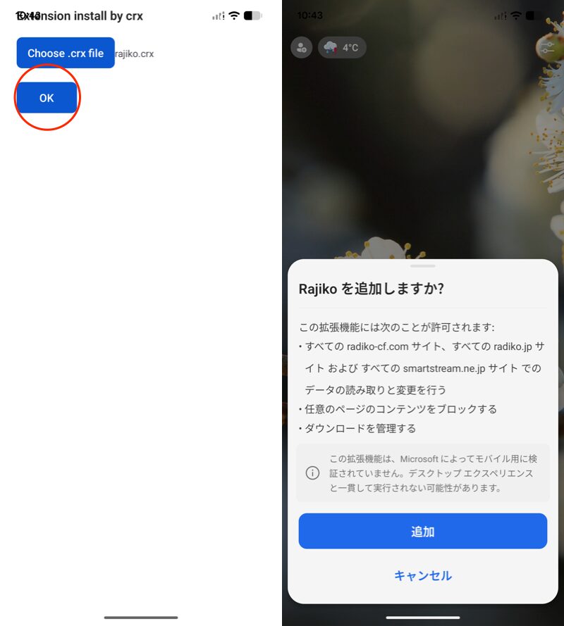 スマホのブラウザ拡張機能でradikoを録音する方法9