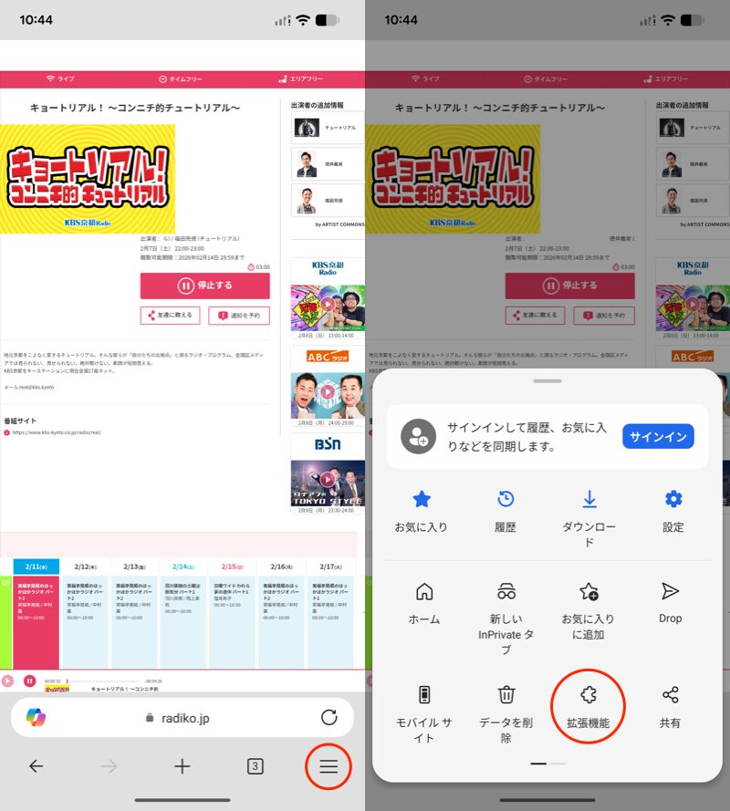 スマホのブラウザ拡張機能でradikoを録音する方法11