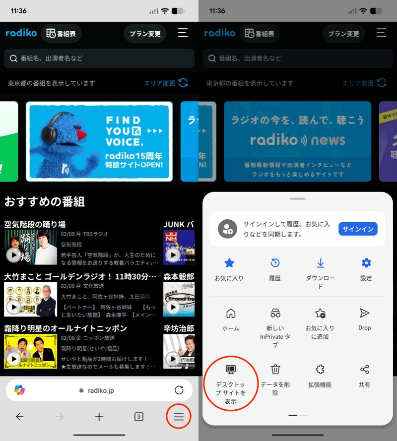 スマホのブラウザ拡張機能でradikoを録音する方法10