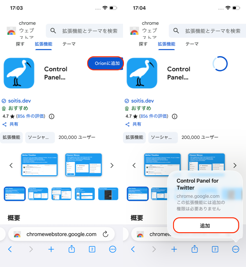 Orion - Chrome拡張機能/Firefoxアドオンを使う方法4