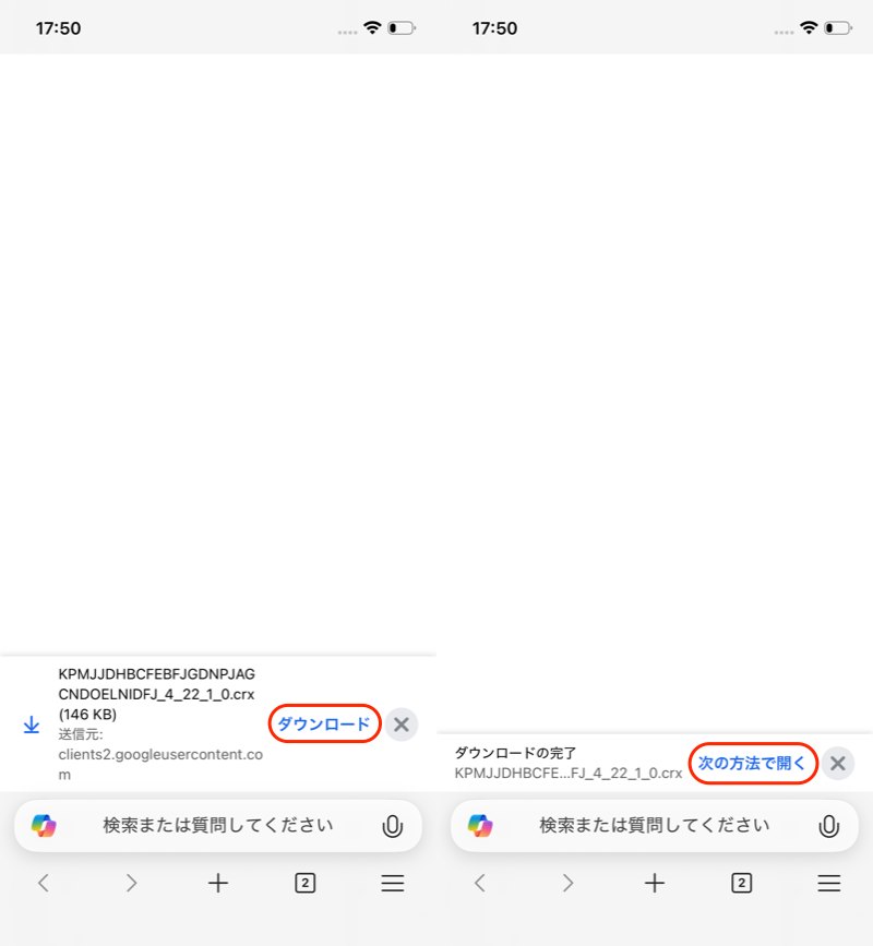 インストールしたい拡張機能の.crxファイルを入手する5