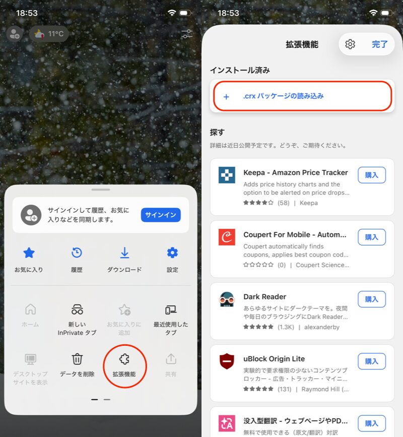 .crxファイルから拡張機能をインストールする1