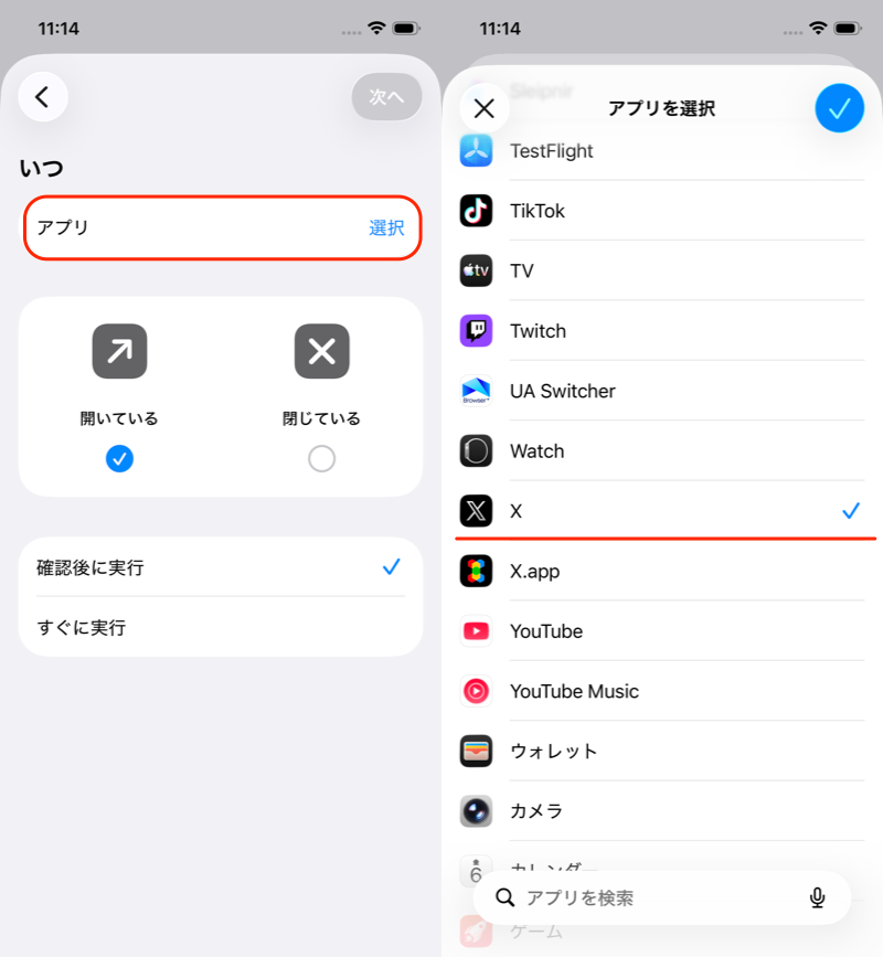 ショートカットのオートメーションで設定する2