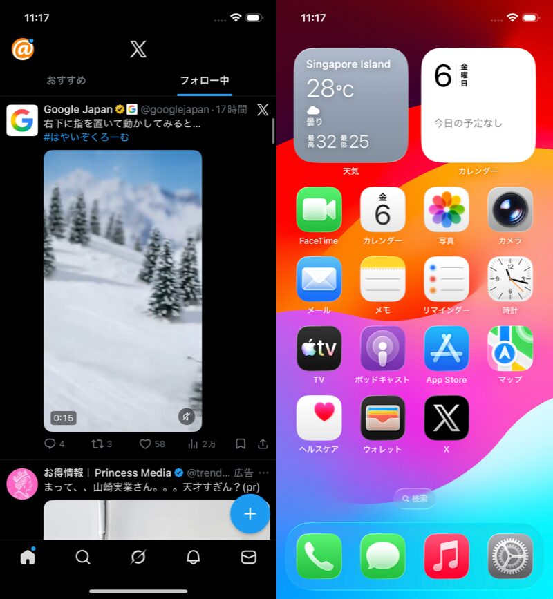 ショートカットのオートメーションで設定する8