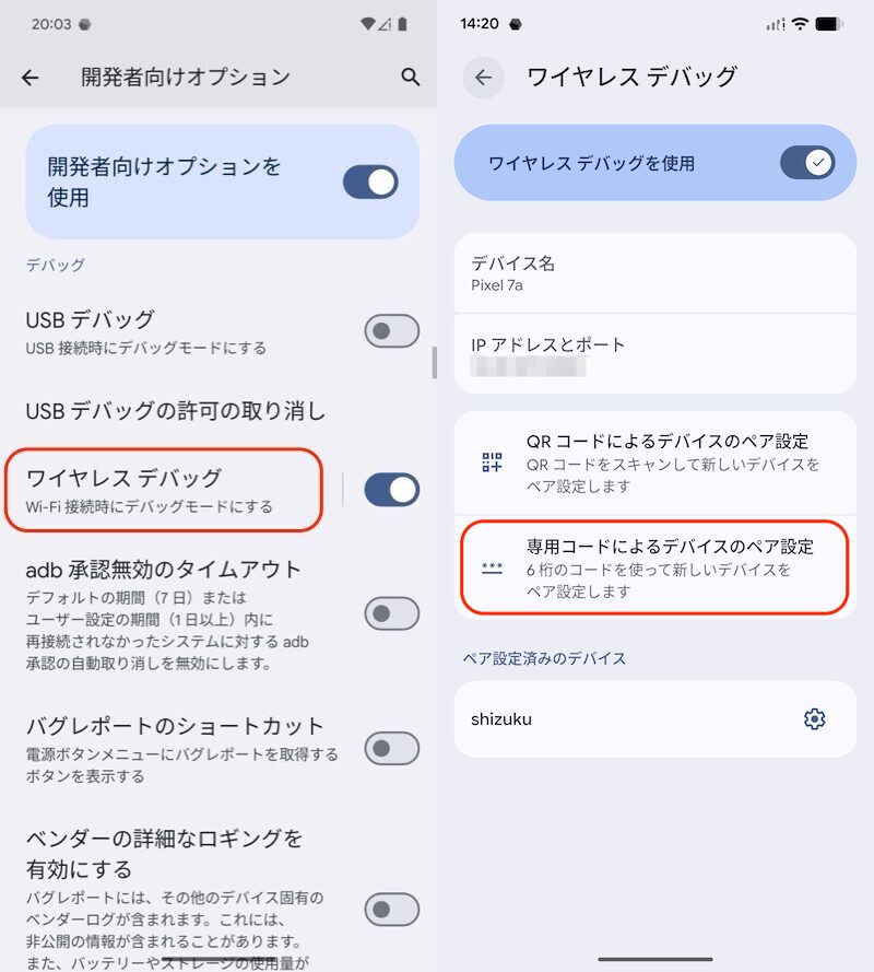 Shizukuで事前設定をする5