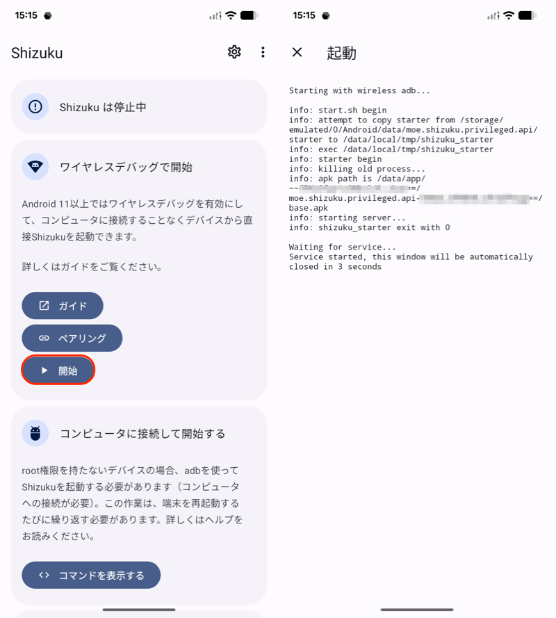 Shizukuで事前設定をする8