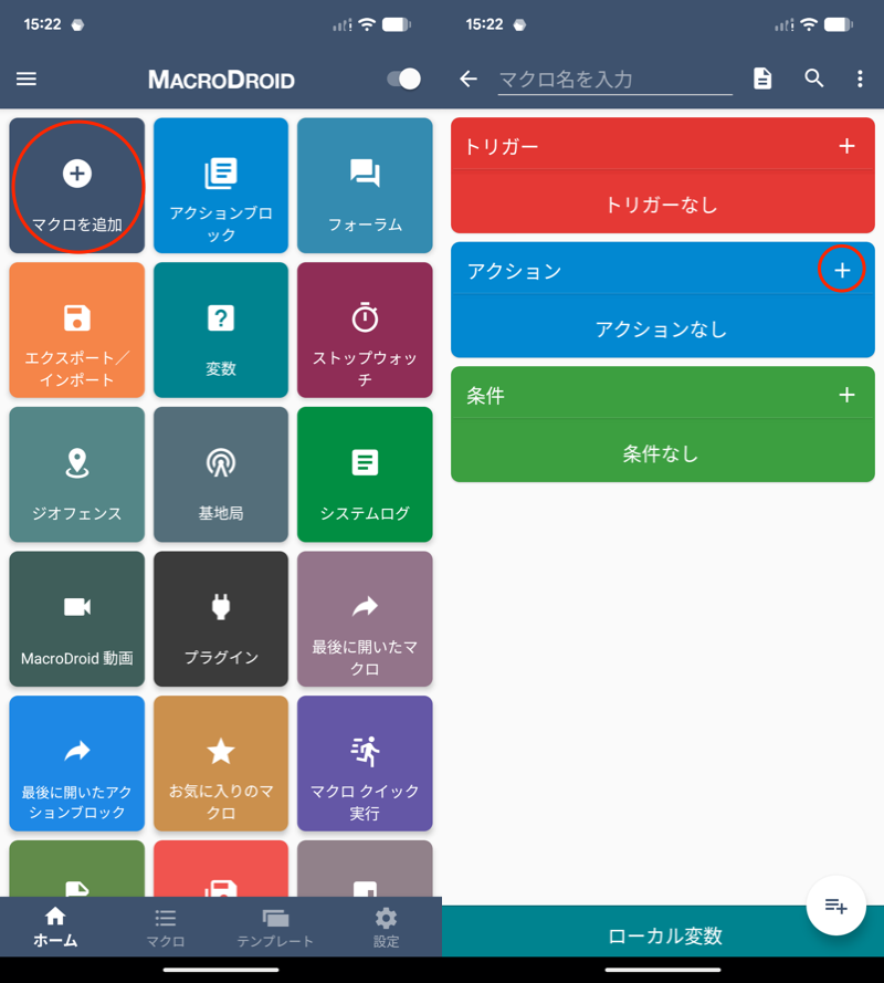 MacroDroidでマクロを作る1