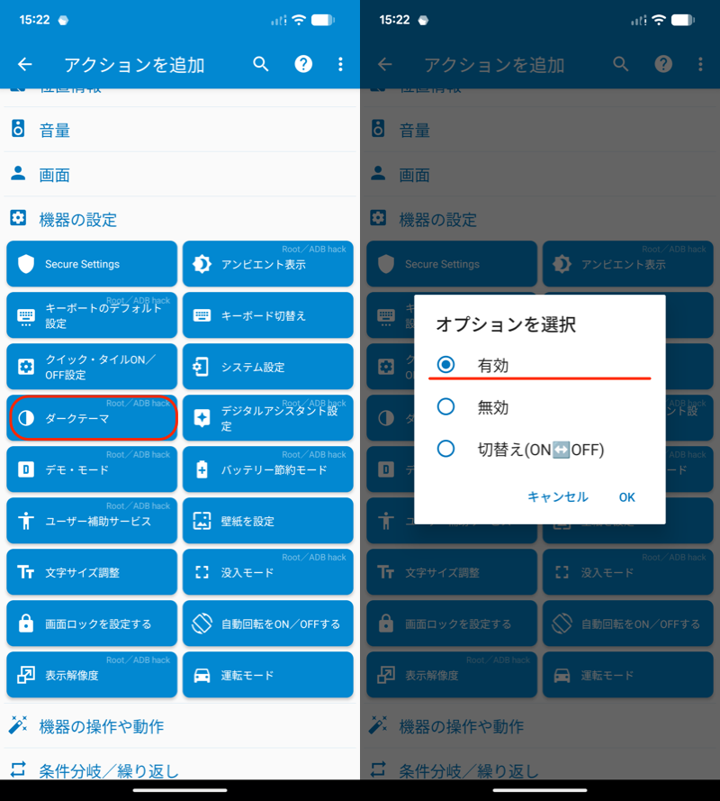 MacroDroidでマクロを作る2