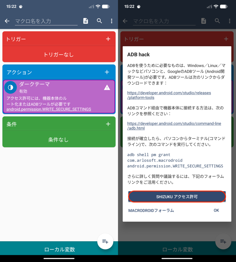 MacroDroidでマクロを作る3