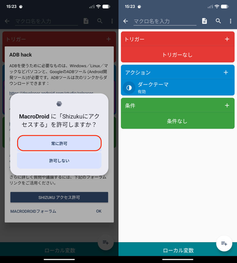 MacroDroidでマクロを作る4