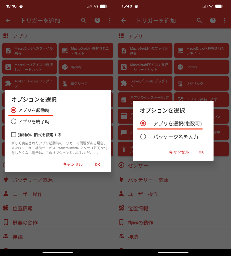 MacroDroidでマクロを作る6