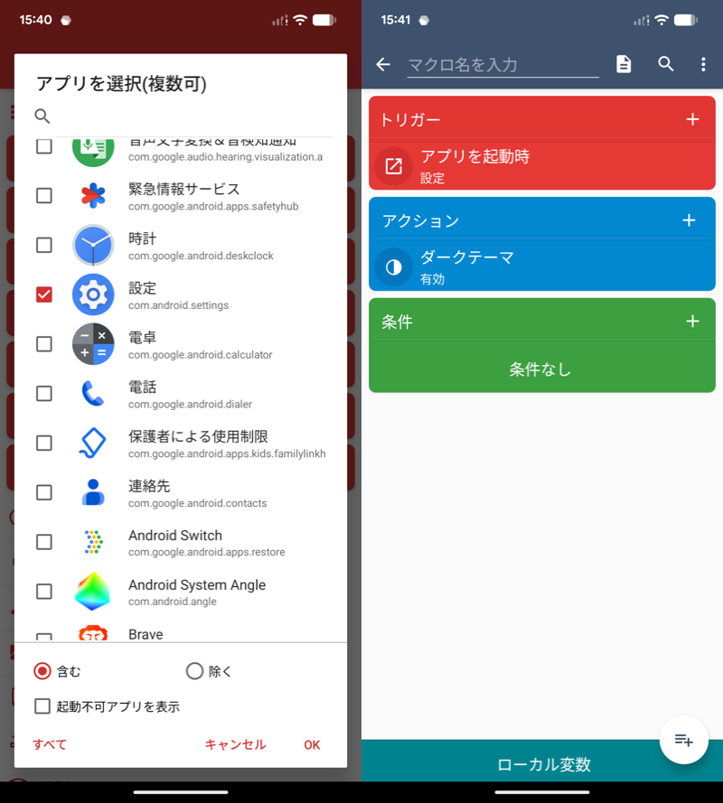 MacroDroidでマクロを作る7