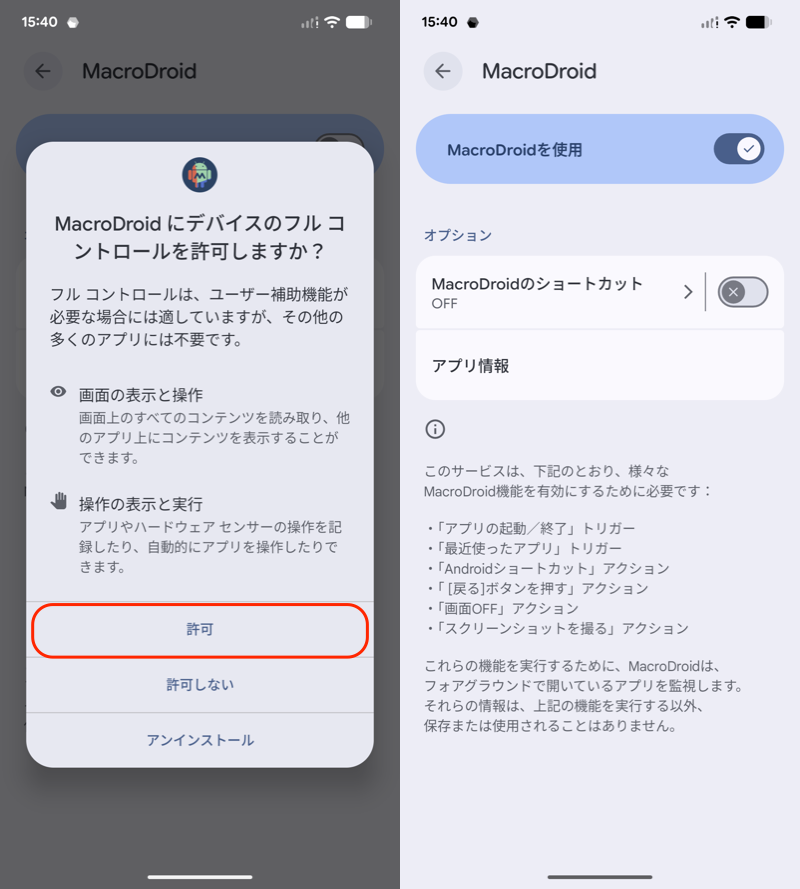 MacroDroidでマクロを作る9