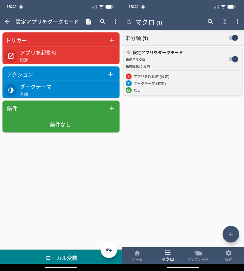 MacroDroidでマクロを作る10