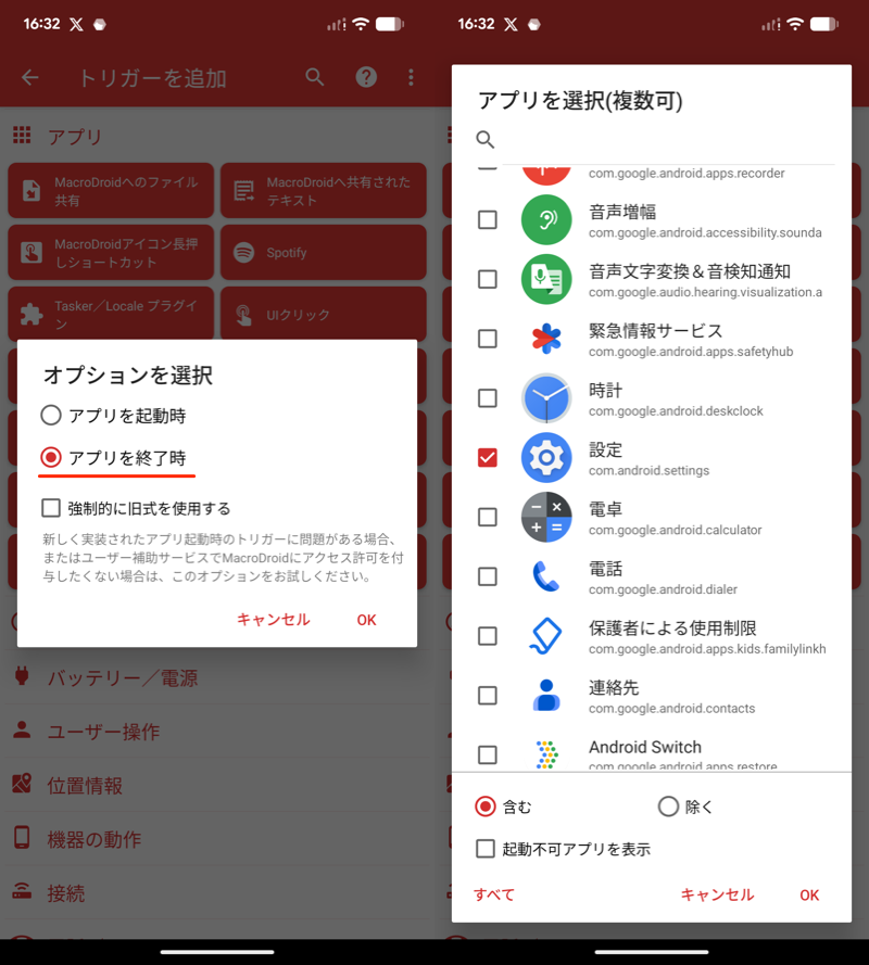 MacroDroidでマクロを作る12
