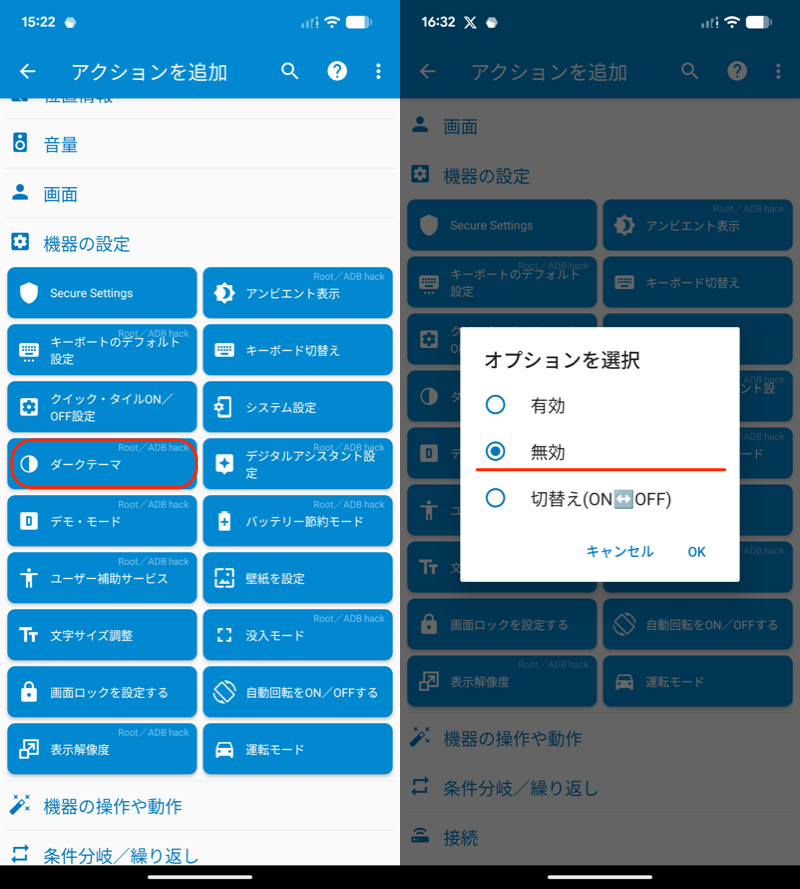 MacroDroidでマクロを作る13