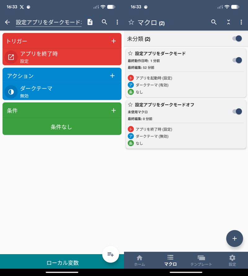 MacroDroidでマクロを作る14