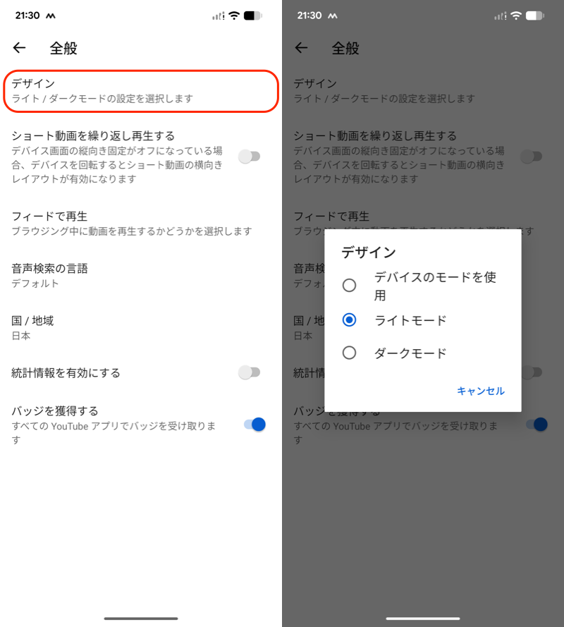 アプリ内にダークモード設定がある場合はそちらが優先される2