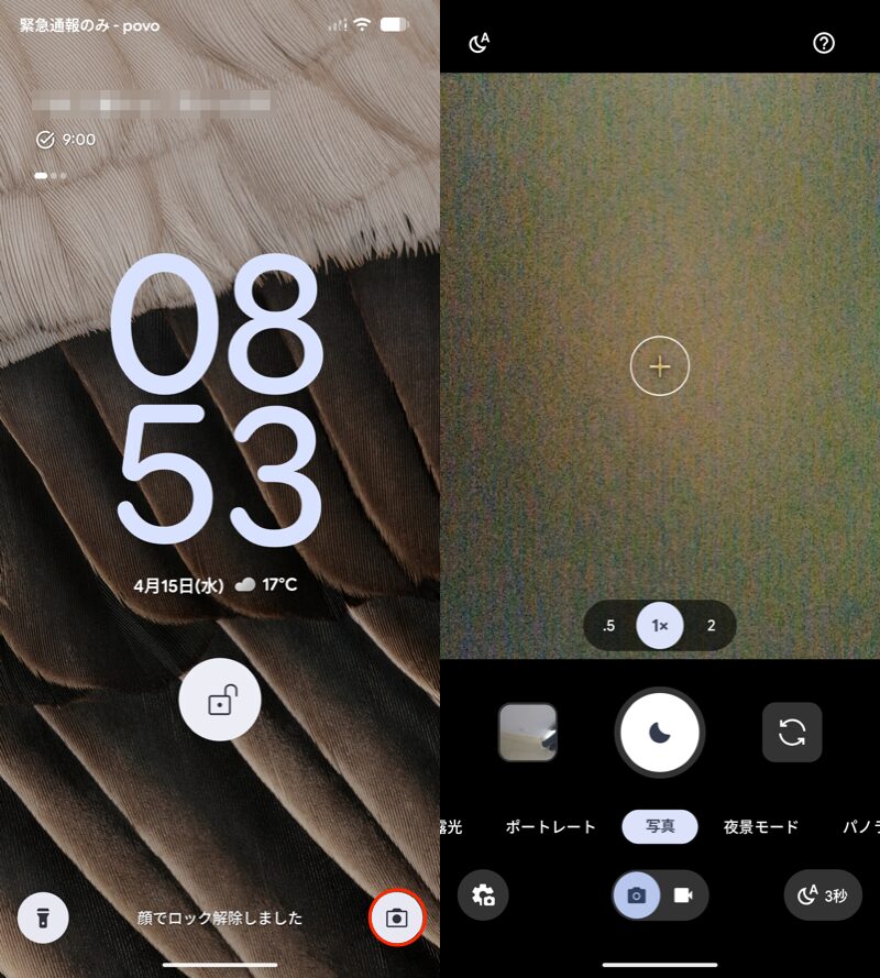 ロック画面のカメラショートカットを無効にする方法1