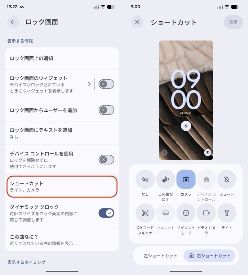 ロック画面のカメラショートカットを無効にする方法3