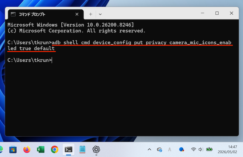 adbコマンドでプライバシーインジケーターを非表示にする方法3