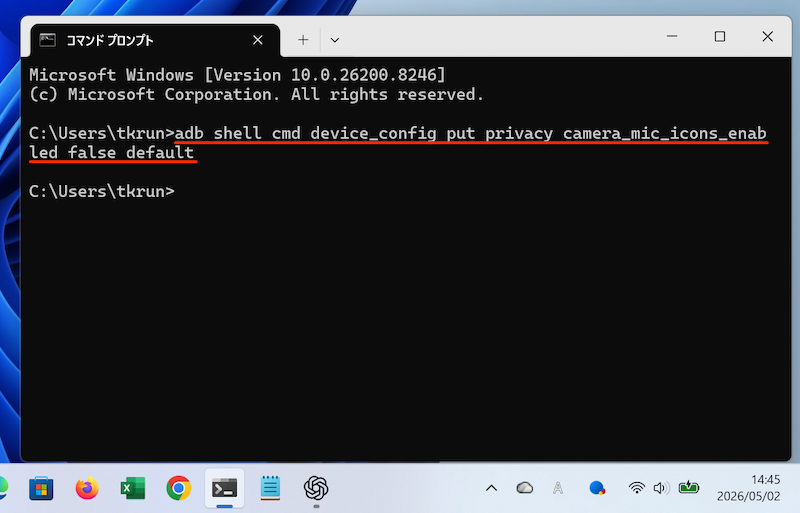 adbコマンドでプライバシーインジケーターを非表示にする方法2