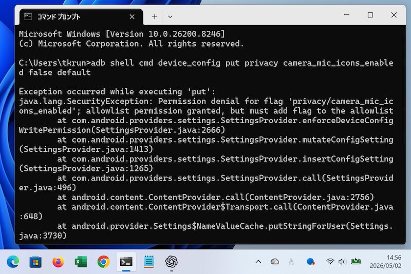 adbコマンドでプライバシーインジケーターを非表示にする方法4